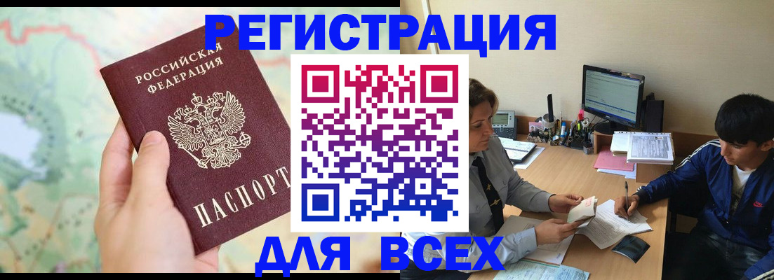 прописка регистрация в Калаче-на-Дону