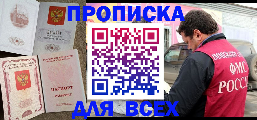 временная регистрация для всех в Калаче-на-Дону