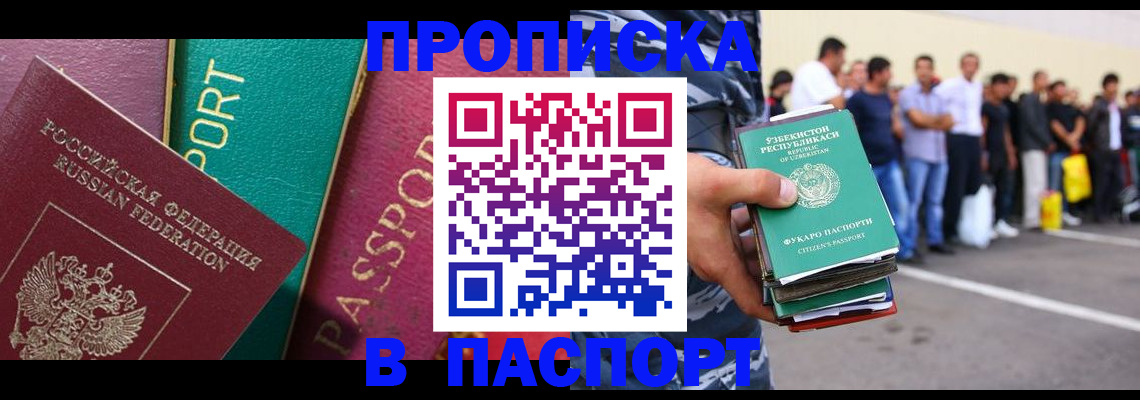 прописка гарантия в Калаче-на-Дону