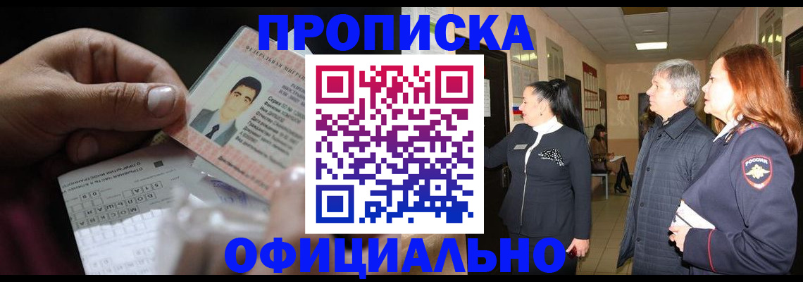 прописка паспорт в Калаче-на-Дону