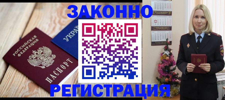 прописка гарантия в Калаче-на-Дону